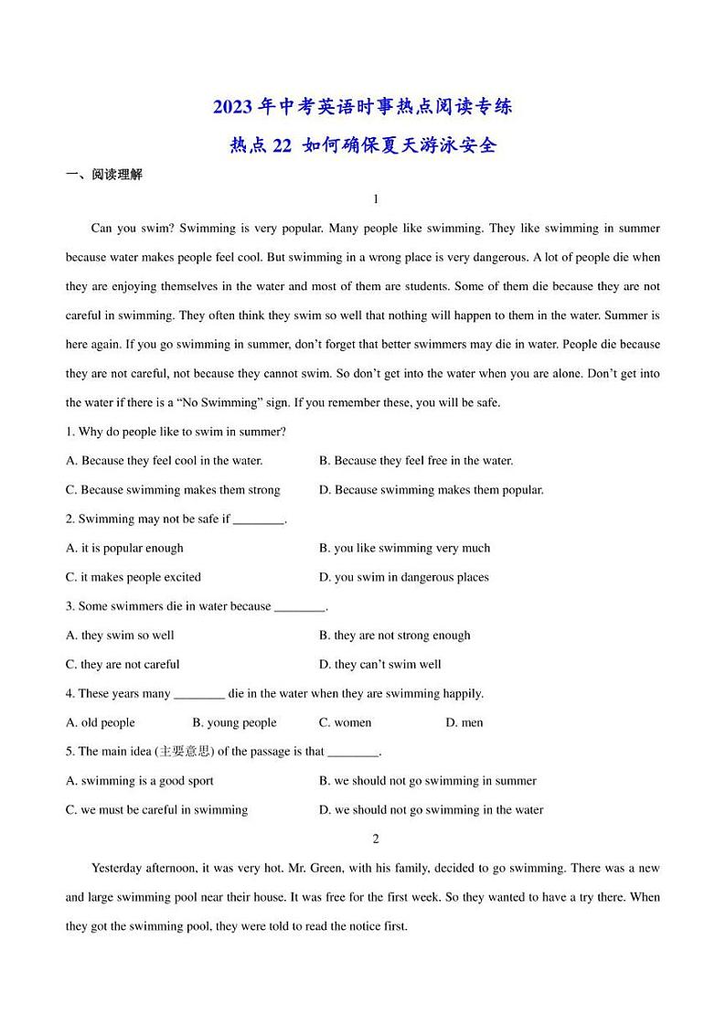 2022年中考英语时事热点阅读专练 热点22 如何确保夏天游泳安全(学生版+解析版)01