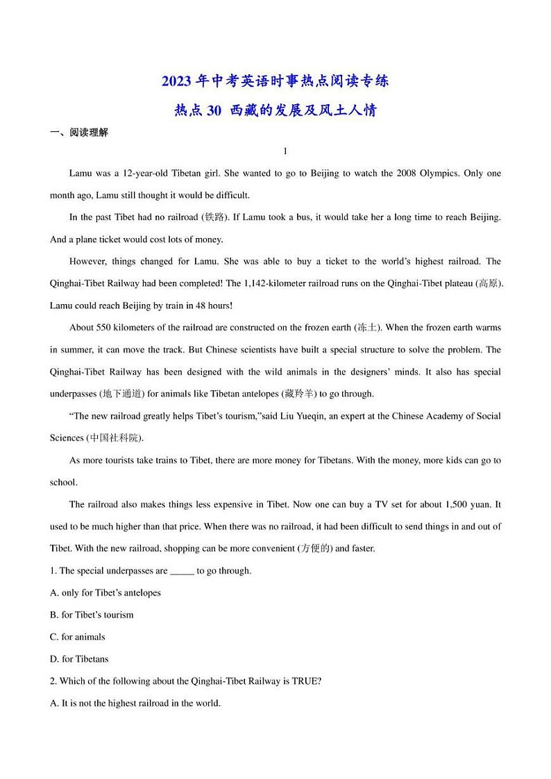 2022年中考英语时事热点阅读专练 热点30 西藏的发展及风土人情(学生版+解析版)01