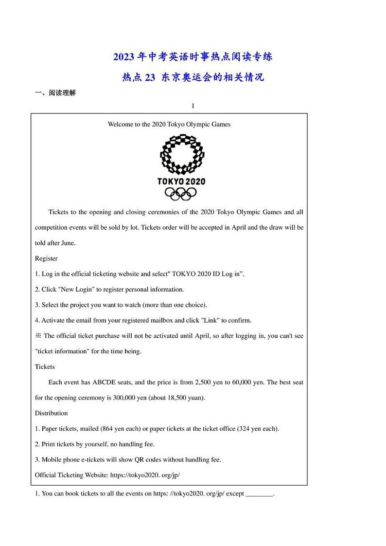 2022年中考英语时事热点阅读专练 热点23 东京奥运会的相关情况(学生版+解析版)第1页