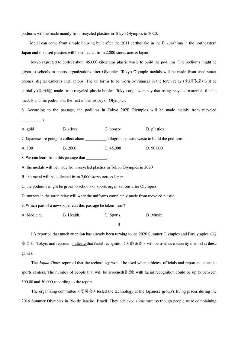 2022年中考英语时事热点阅读专练 热点23 东京奥运会的相关情况(学生版+解析版)第3页