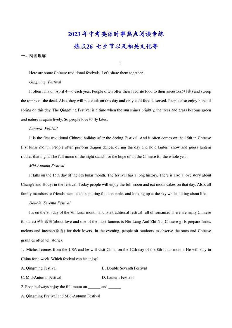 2022年中考英语时事热点阅读专练 热点26 七夕节以及相关文化等(学生版+解析版)第1页
