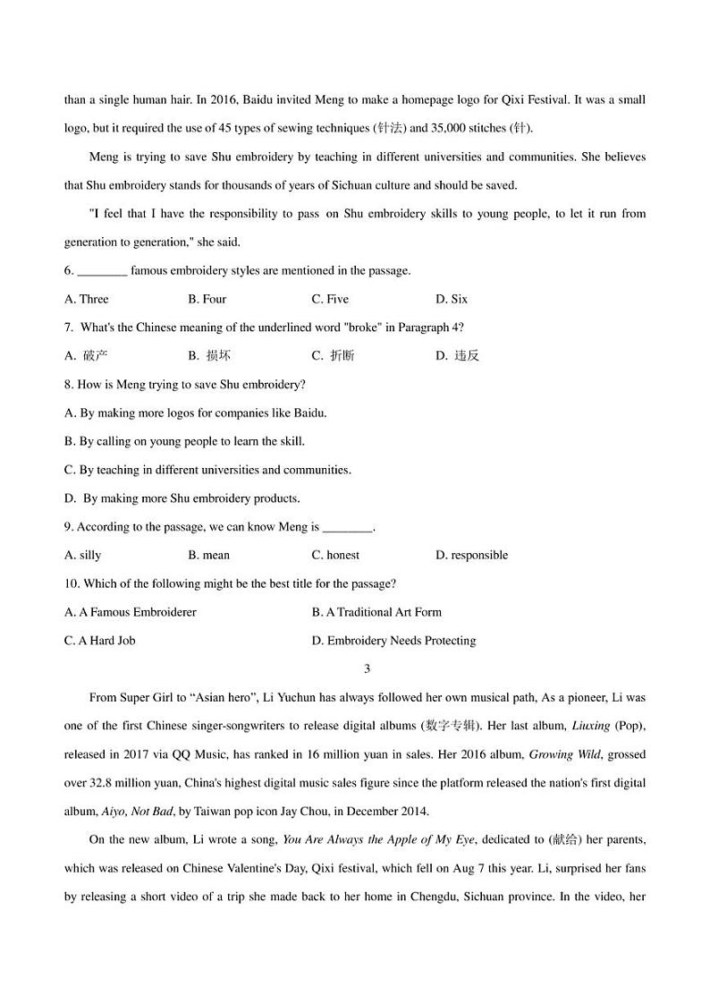 2022年中考英语时事热点阅读专练 热点26 七夕节以及相关文化等(学生版+解析版)第3页