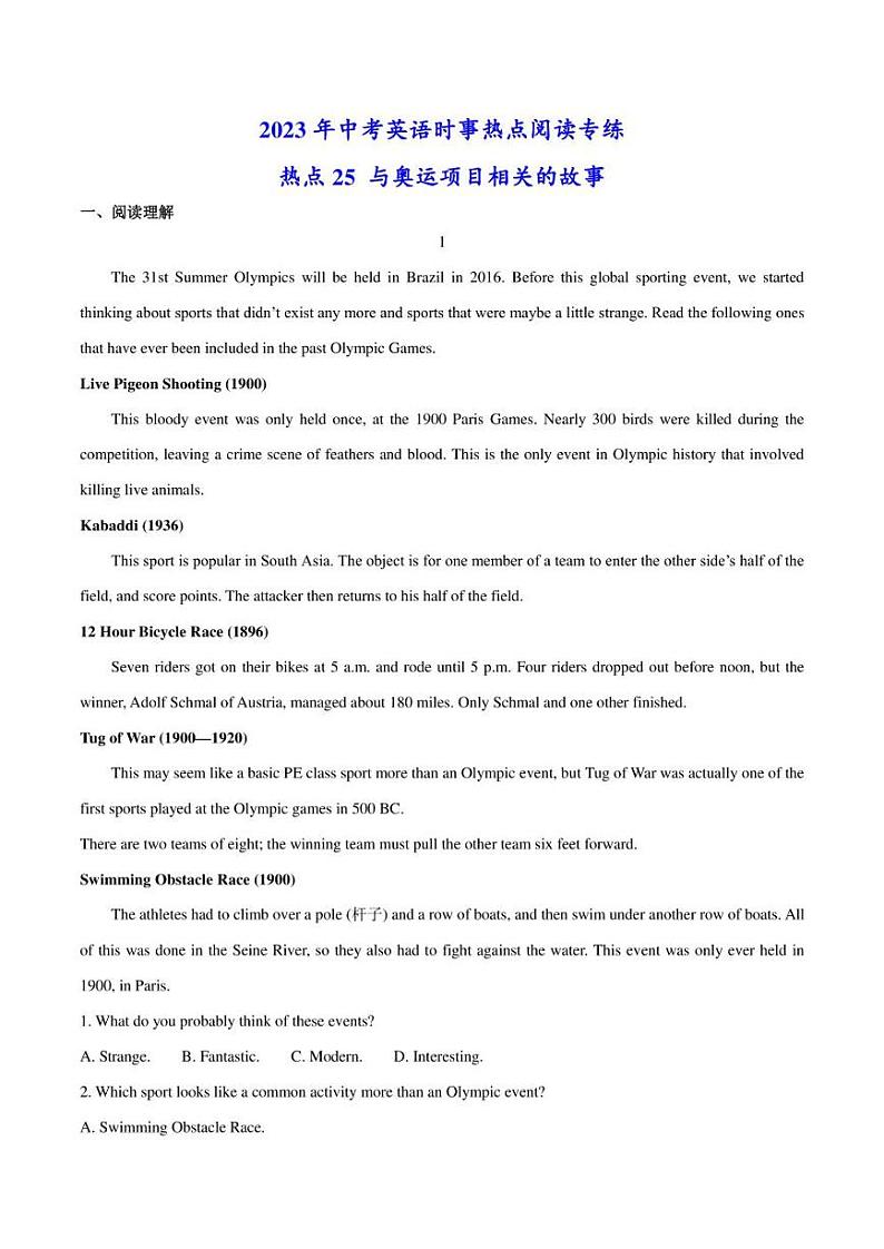 2022年中考英语时事热点阅读专练 热点25 与奥运项目相关的故事(学生版+解析版)第1页