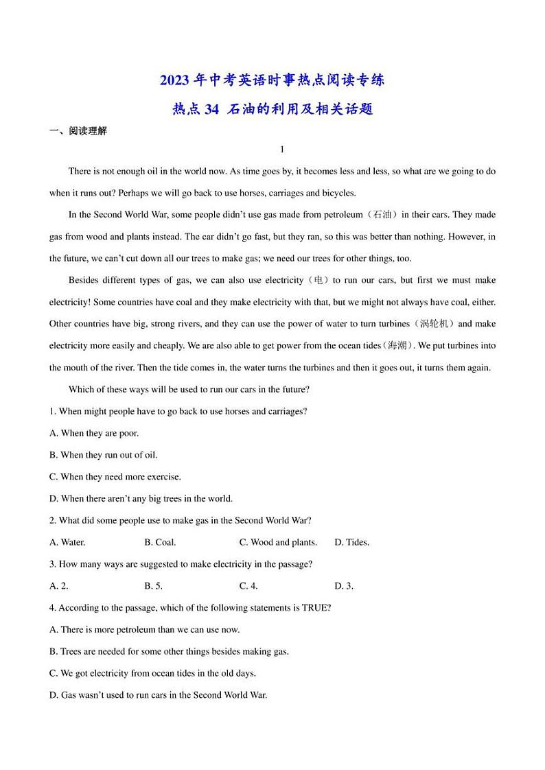 2022年中考英语时事热点阅读专练 热点34 石油的利用及相关话题(学生版+解析版)第1页