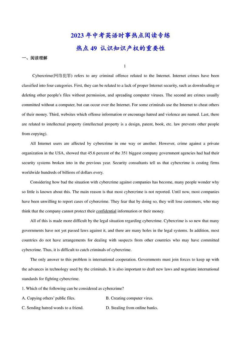 2023年中考英语时事热点阅读专练 热点49 认识知识产权的重要性(学生版+解析版)第1页