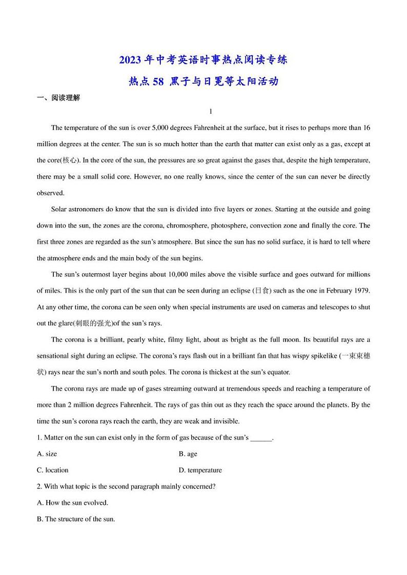 2023年中考英语时事热点阅读专练 热点58 黑子与日冕等太阳活动(学生版+解析版)第1页