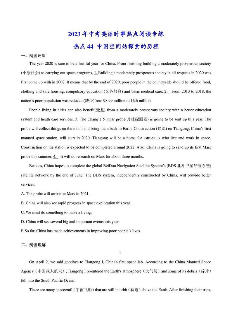 2022年中考英语时事热点阅读专练 热点44 中国空间站探索的历程(学生版+解析版)第1页