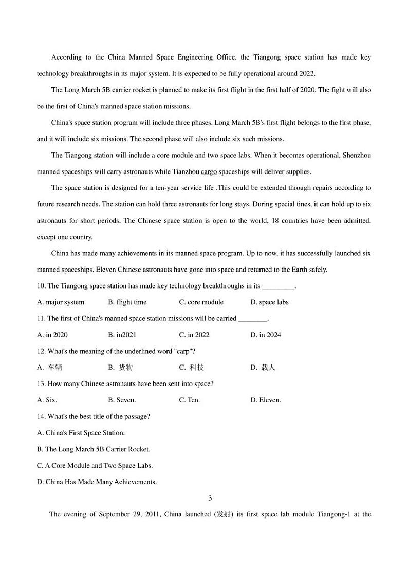 2022年中考英语时事热点阅读专练 热点44 中国空间站探索的历程(学生版+解析版)第3页