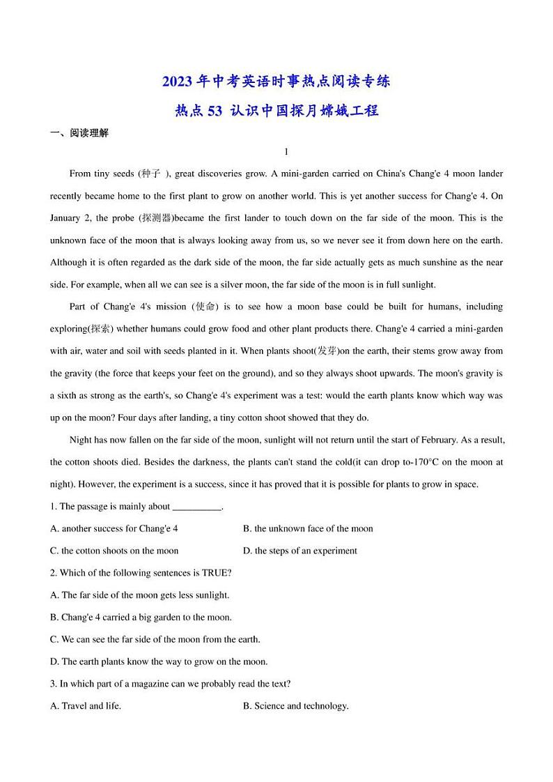 2023年中考英语时事热点阅读专练 热点53 认识中国探月嫦娥工程(学生版+解析版)第1页