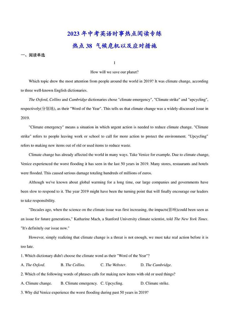 2022年中考英语时事热点阅读专练 热点38 气候危机以及应对措施(学生版+解析版)第1页