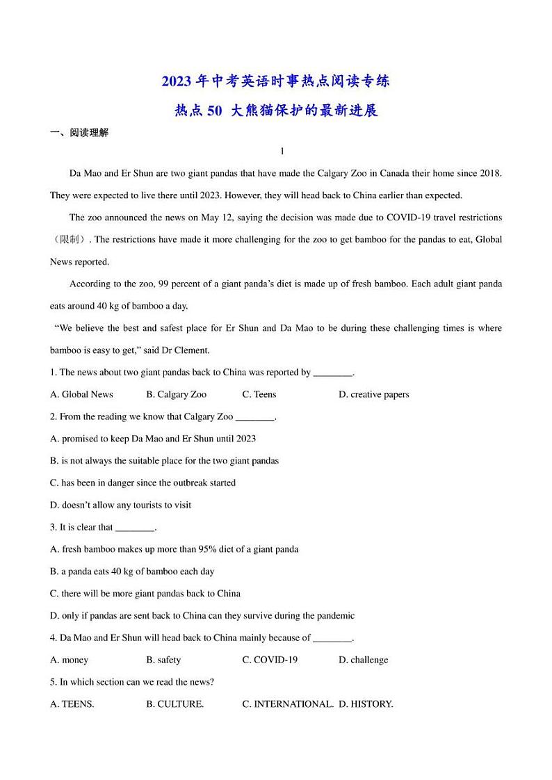2023年中考英语时事热点阅读专练 热点50 大熊猫保护的最新进展(学生版+解析版)第1页