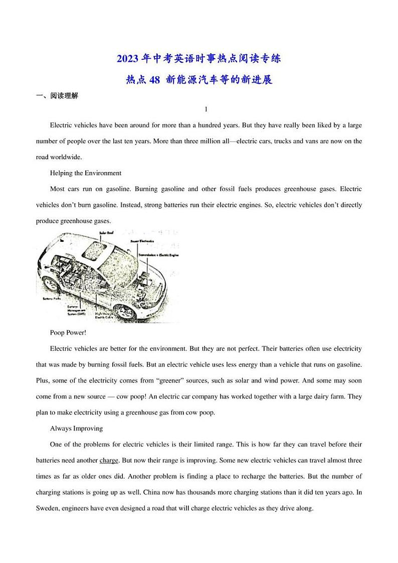 2023年中考英语时事热点阅读专练 热点48 新能源汽车等的新进展(学生版+解析版)第1页