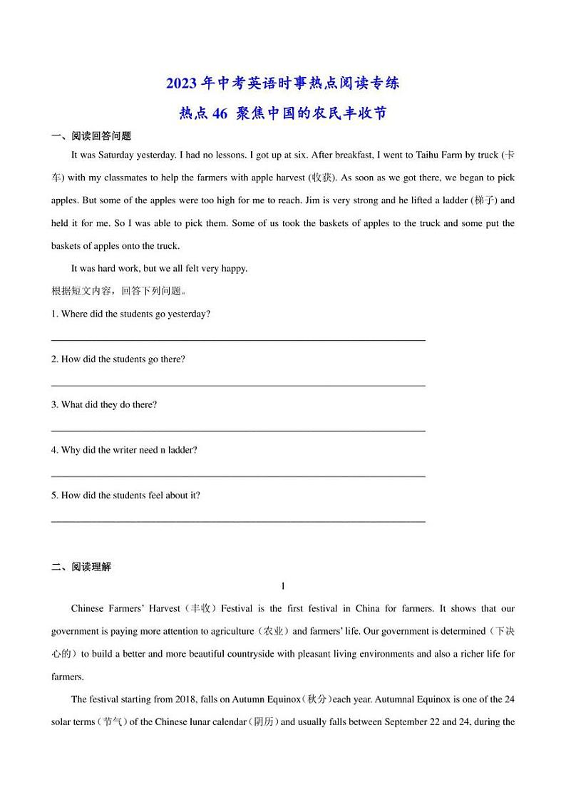2023年中考英语时事热点阅读专练 热点46 聚焦中国的农民丰收节(学生版+解析版)第1页