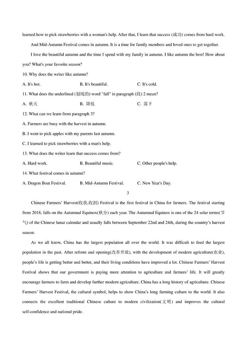 2023年中考英语时事热点阅读专练 热点46 聚焦中国的农民丰收节(学生版+解析版)第3页