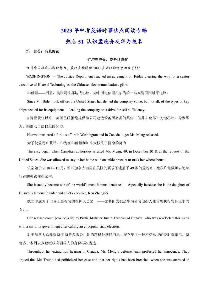 2023年中考英语时事热点阅读专练 热点51 认识孟晚舟及华为技术(学生版+解析版)第1页