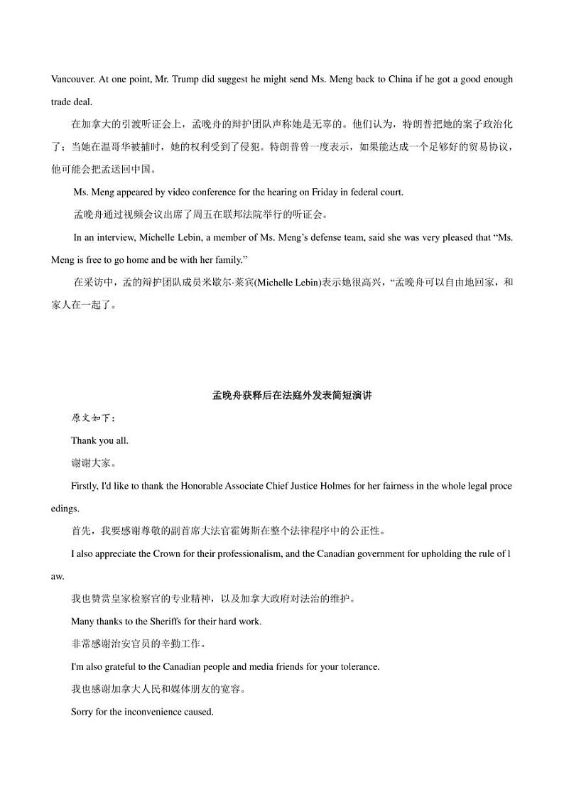 2023年中考英语时事热点阅读专练 热点51 认识孟晚舟及华为技术(学生版+解析版)第2页
