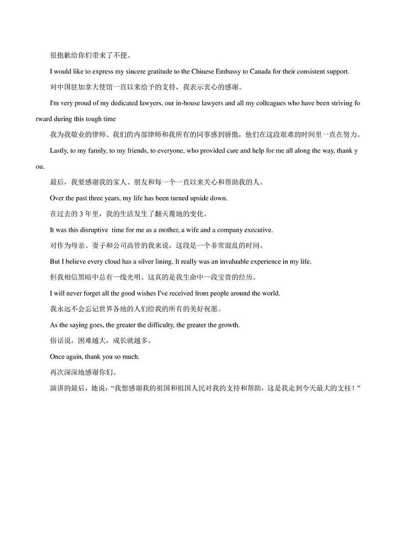 2023年中考英语时事热点阅读专练 热点51 认识孟晚舟及华为技术(学生版+解析版)第3页