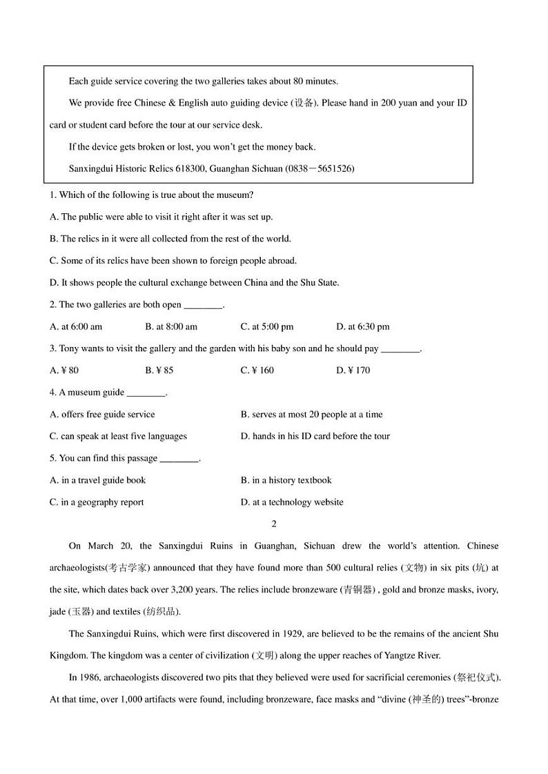 2023年中考英语时事热点阅读专练 热点56 三星堆博物馆相关情况(学生版+解析版)第2页