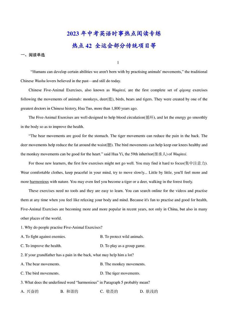 2022年中考英语时事热点阅读专练 热点42 全运会部分传统项目等(学生版+解析版)第1页