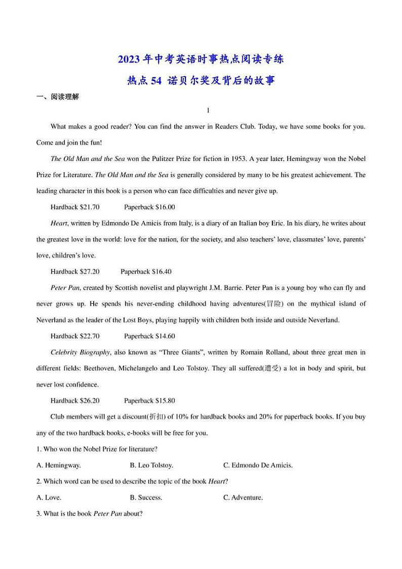 2023年中考英语时事热点阅读专练 热点54 诺贝尔奖及背后的故事(学生版+解析版)第1页