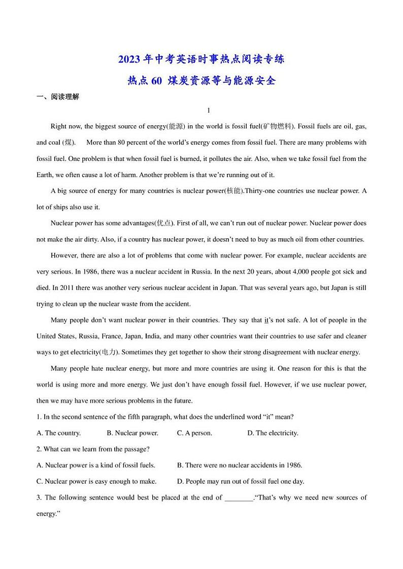 2023年中考英语时事热点阅读专练 热点60 煤炭资源等与能源安全(学生版+解析版)01