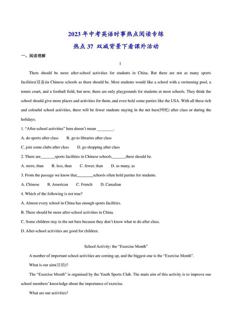 2022年中考英语时事热点阅读专练 热点37 双减背景下看课外活动(学生版+解析版)01