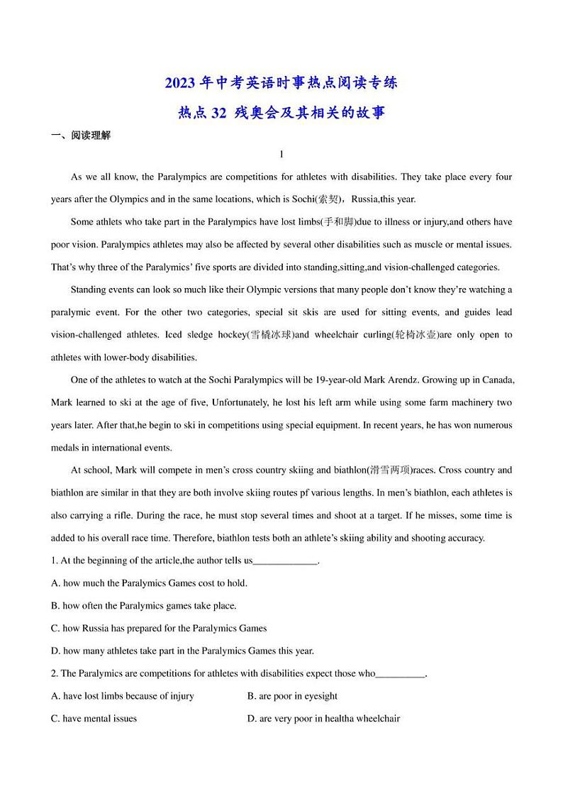 2022年中考英语时事热点阅读专练 热点32 残奥会及其相关的故事(学生版+解析版)第1页