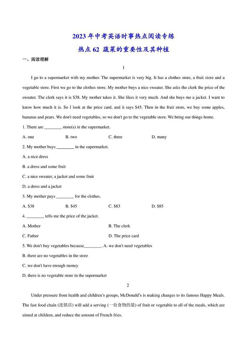 2023年中考英语时事热点阅读专练 热点62 蔬菜的重要性及其种植(学生版+解析版)第1页