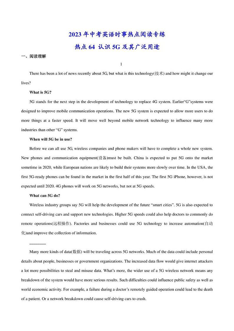 2023年中考英语时事热点阅读专练 热点64 认识5G及其广泛用途(学生版+解析版)第1页