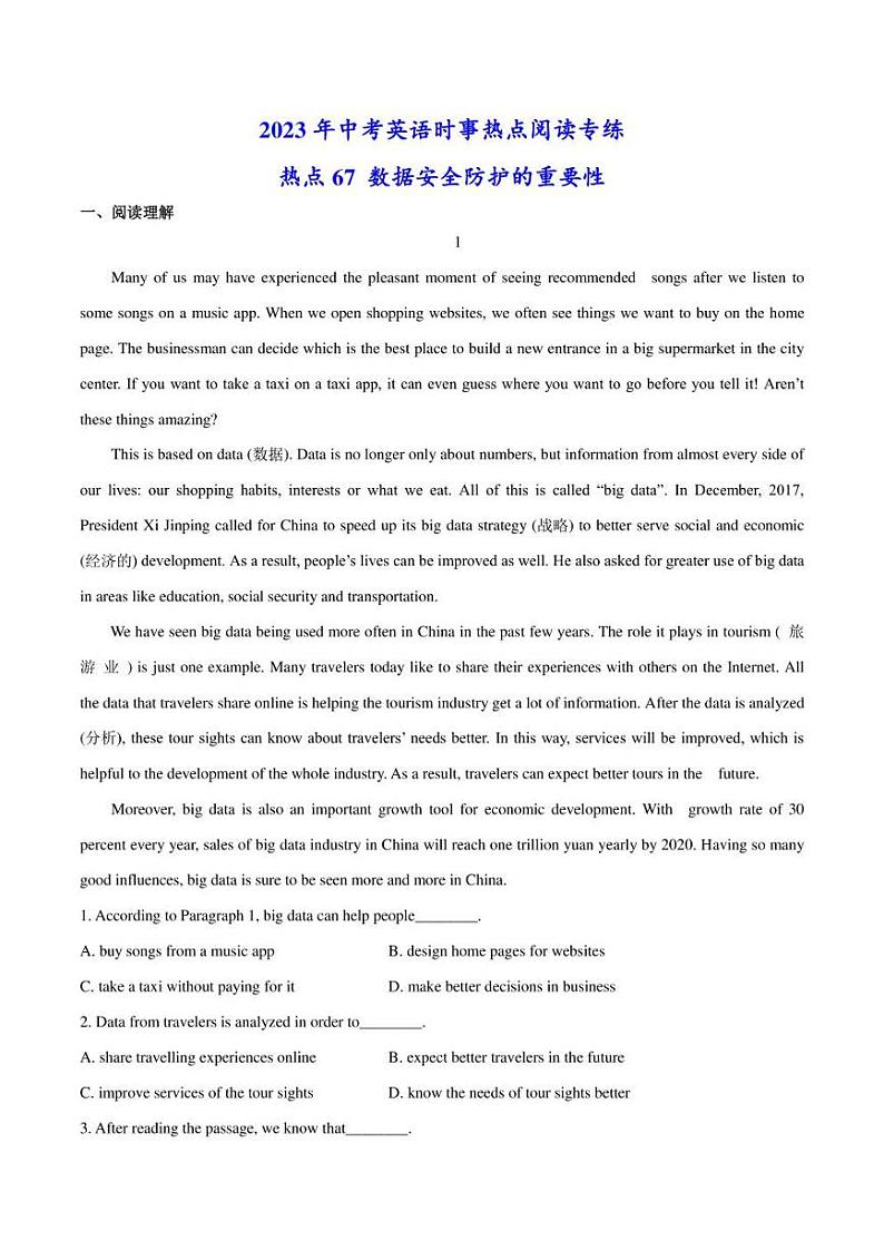 2023年中考英语时事热点阅读专练 热点67 数据安全防护的重要性(学生版+解析版)第1页