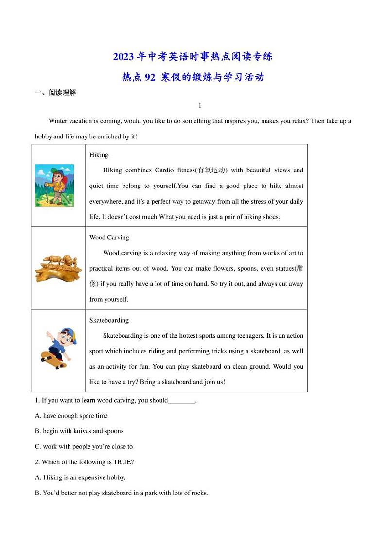 2023年中考英语时事热点阅读专练 热点92 寒假的锻炼与学习活动(学生版+解析版)第1页