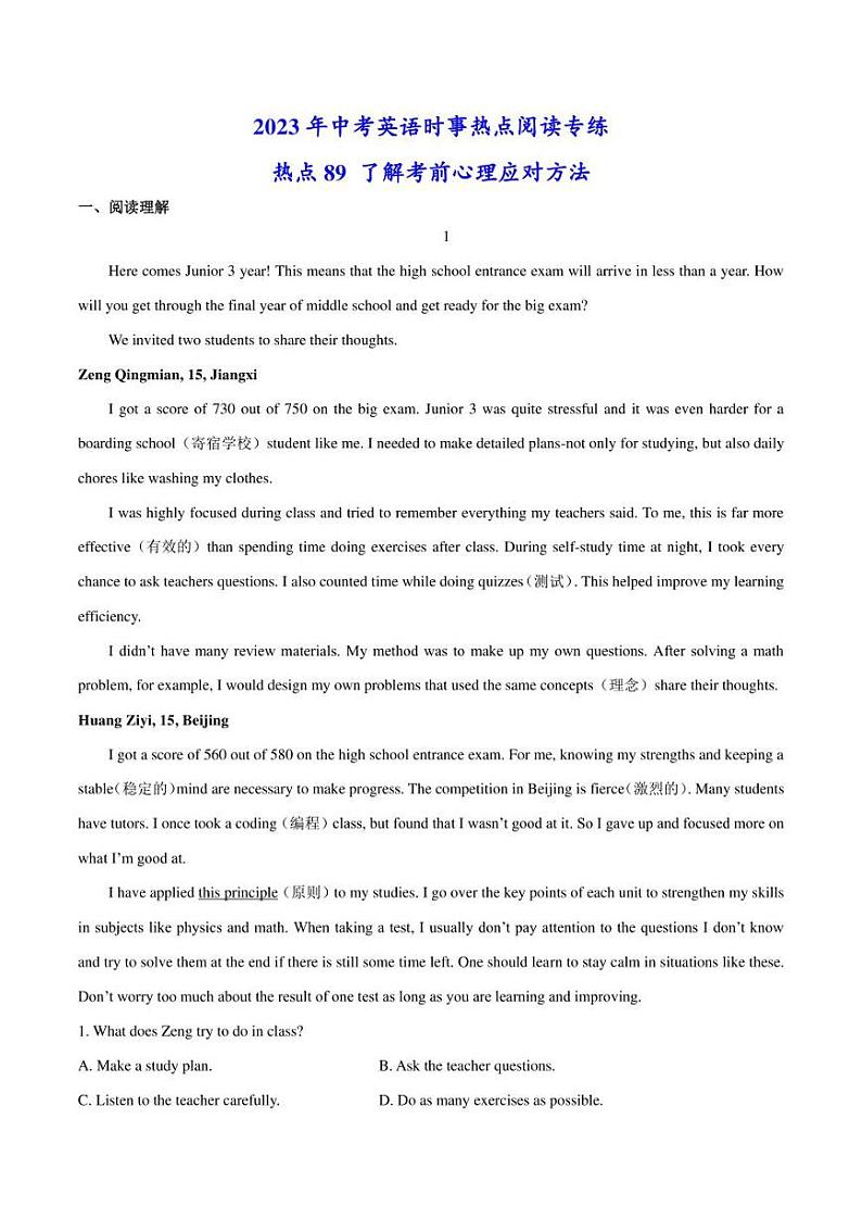 2023年中考英语时事热点阅读专练 热点89 了解考前心理应对方法(学生版+解析版)第1页