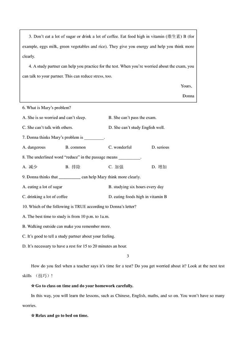 2023年中考英语时事热点阅读专练 热点89 了解考前心理应对方法(学生版+解析版)第3页