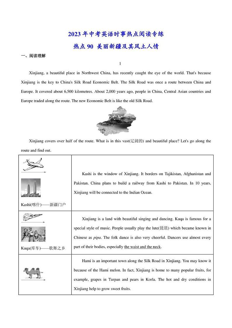 2023年中考英语时事热点阅读专练 热点90 美丽新疆及其风土人情(学生版+解析版)第1页