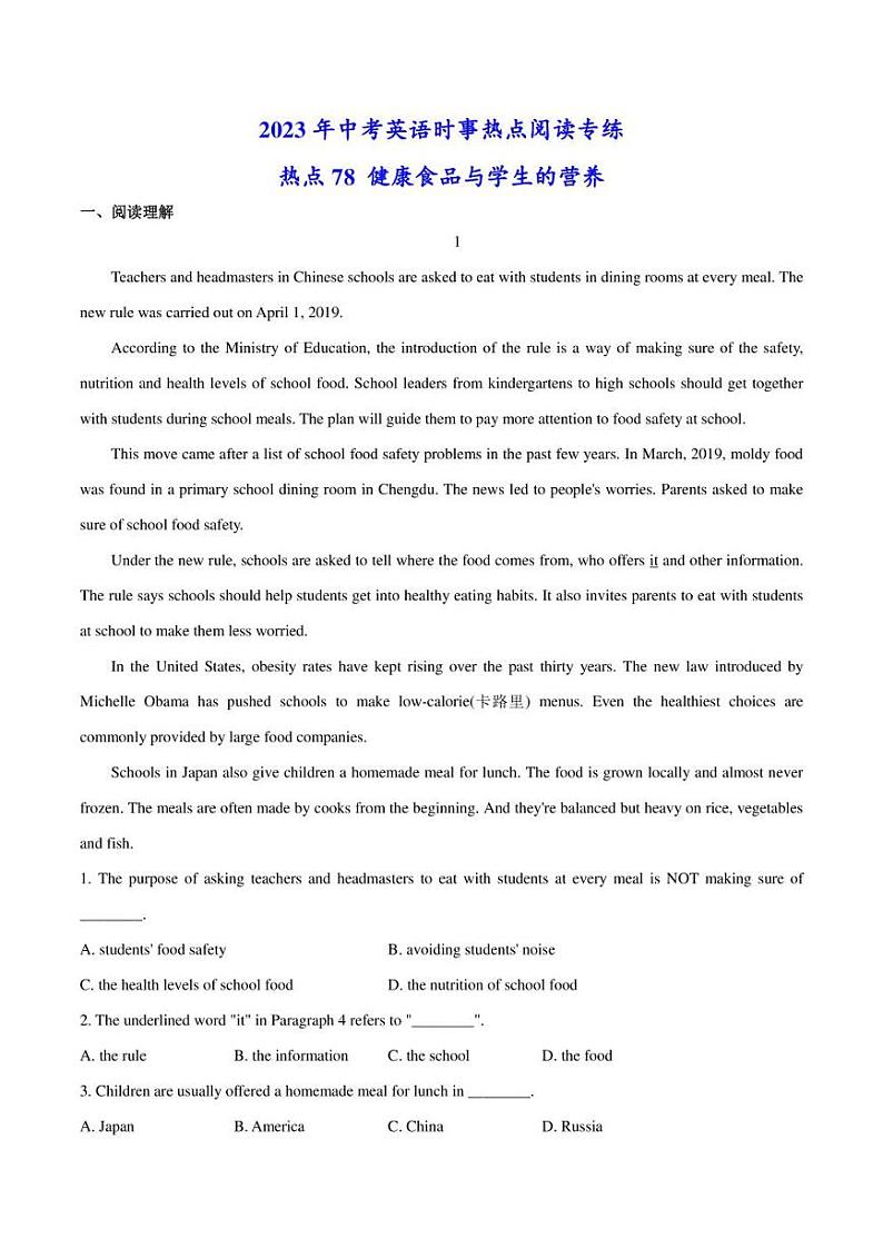 2023年中考英语时事热点阅读专练 热点78 健康食品与学生的营养(学生版+解析版)第1页
