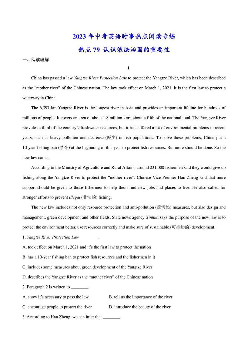 2023年中考英语时事热点阅读专练 热点79 认识依法治国的重要性(学生版+解析版)第1页
