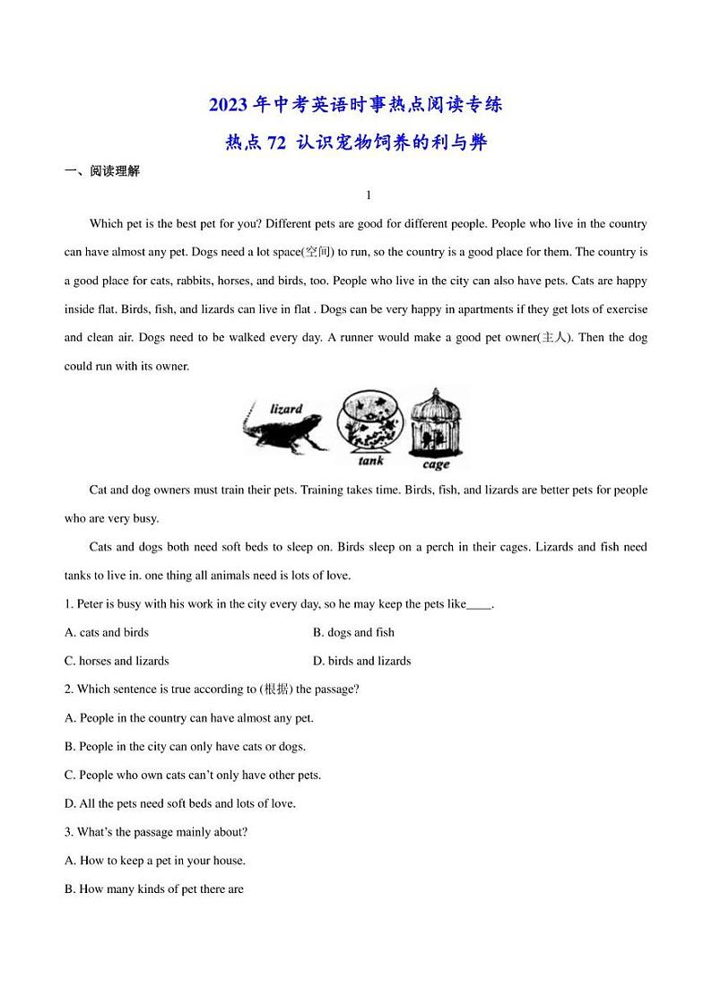 2023年中考英语时事热点阅读专练 热点72 认识宠物饲养的利与弊(学生版+解析版)第1页