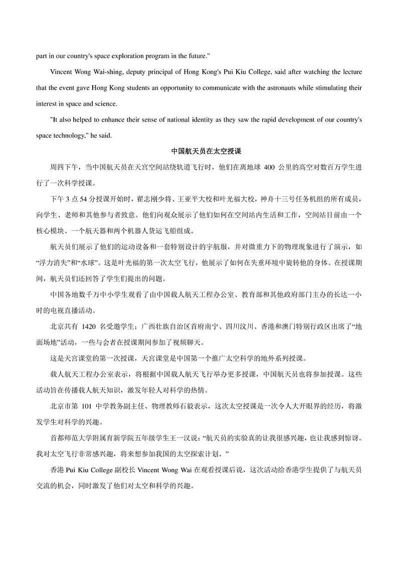 2023年中考英语时事热点阅读专练 热点82 认识王亚平及太空授课(学生版+解析版)第2页