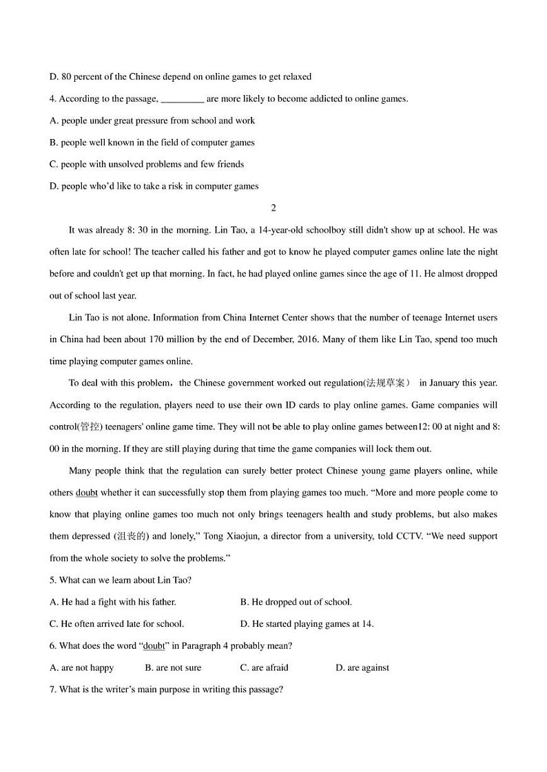 2023年中考英语时事热点阅读专练 热点73 沉溺于网络游戏的危害(学生版+解析版)第2页