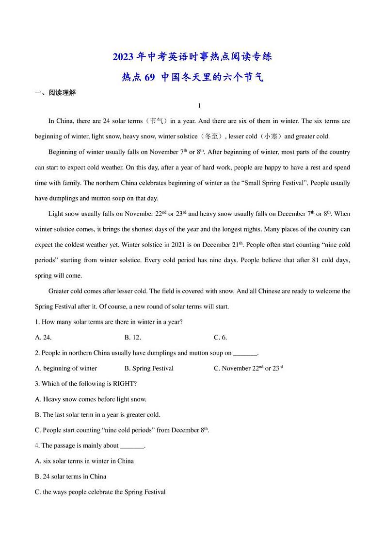 2023年中考英语时事热点阅读专练 热点69 中国冬天里的六个节气(学生版+解析版)第1页
