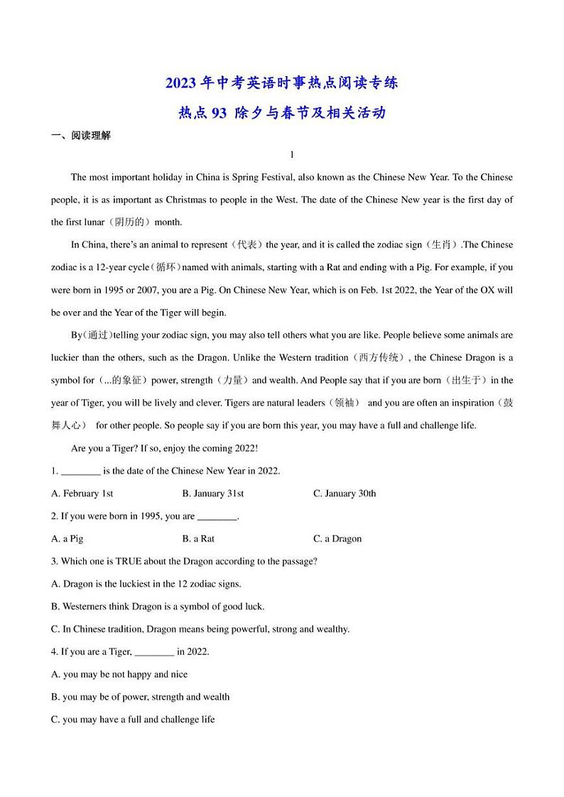 2023年中考英语时事热点阅读专练 热点93 除夕与春节及相关活动(学生版+解析版)第1页