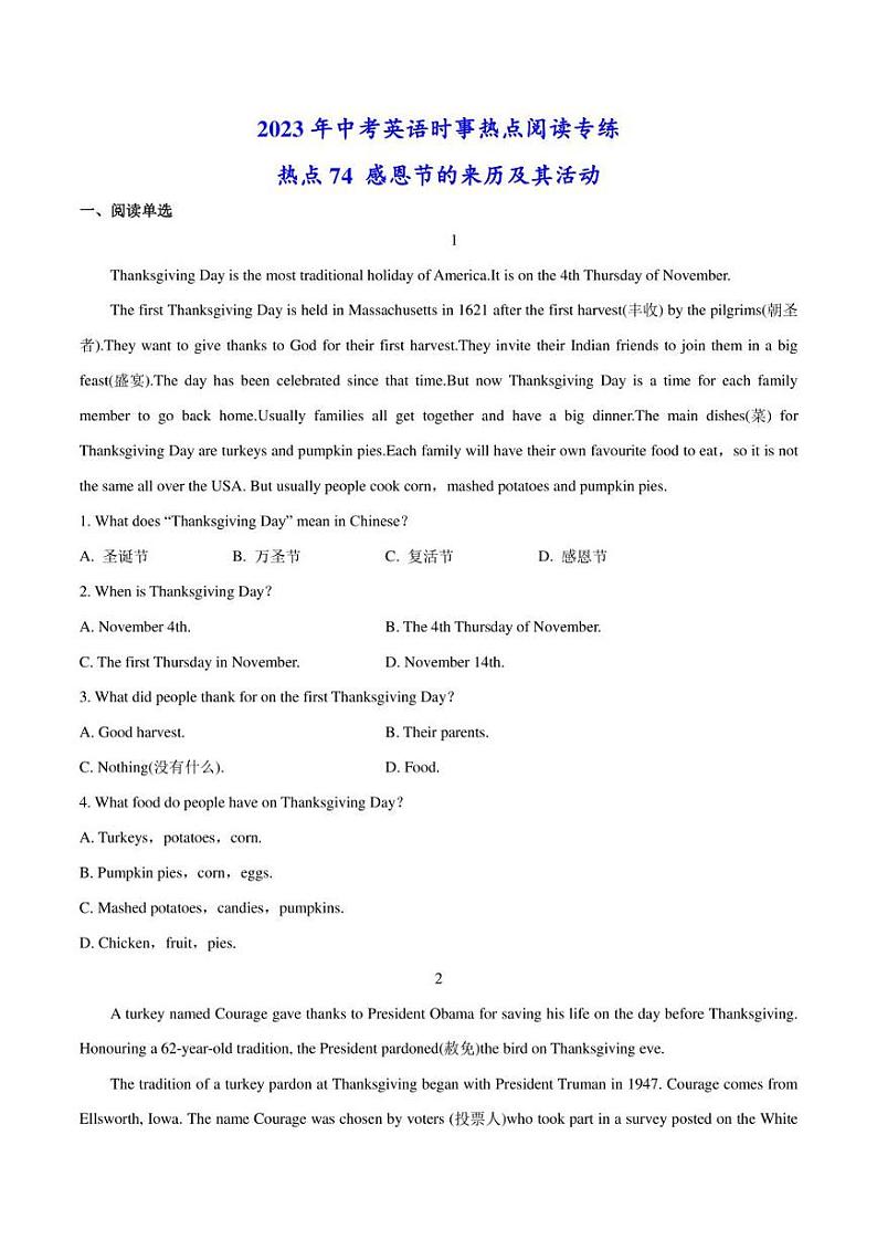 2023年中考英语时事热点阅读专练 热点74 感恩节的来历及其活动(学生版+解析版)第1页