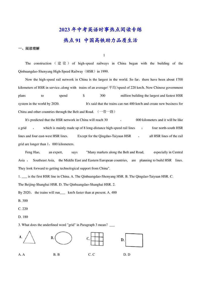 2023年中考英语时事热点阅读专练 热点91 中国高铁助力品质生活(学生版+解析版)第1页