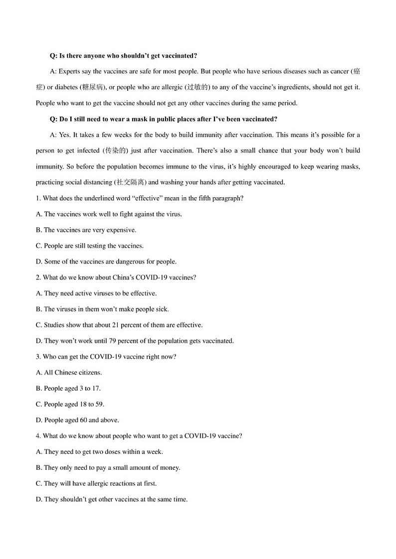 2023年中考英语时事热点阅读专练 热点68 新冠疫苗接种相关情况(学生版+解析版)第2页