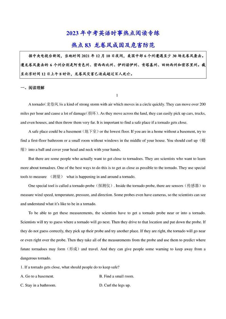 2023年中考英语时事热点阅读专练 热点83 龙卷风成因及危害防范(学生版+解析版)第1页