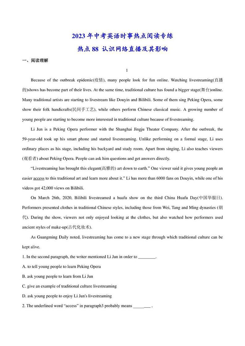 2023年中考英语时事热点阅读专练 热点88 认识网络直播及其影响(学生版+解析版)第1页