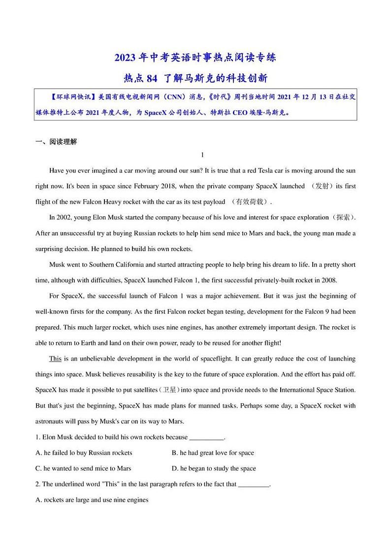 2023年中考英语时事热点阅读专练 热点84 了解马斯克的科技创新(学生版+解析版)第1页