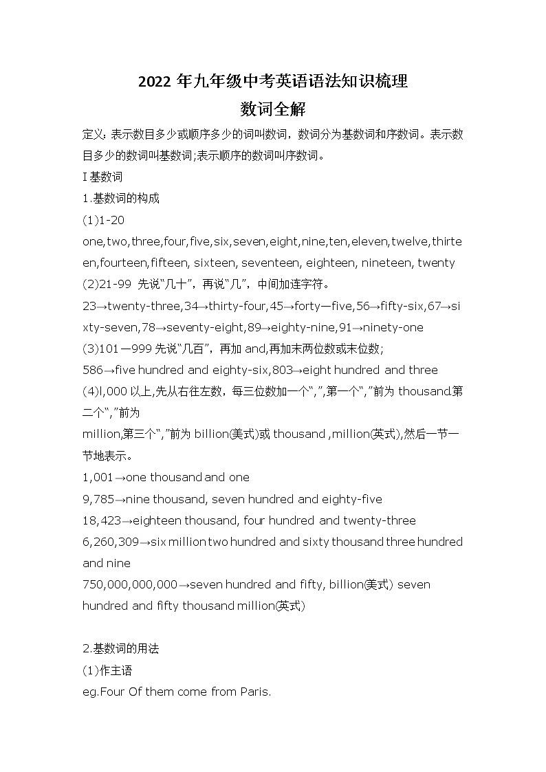 2022年九年级中考英语语法知识梳理 - 数词全解教案01