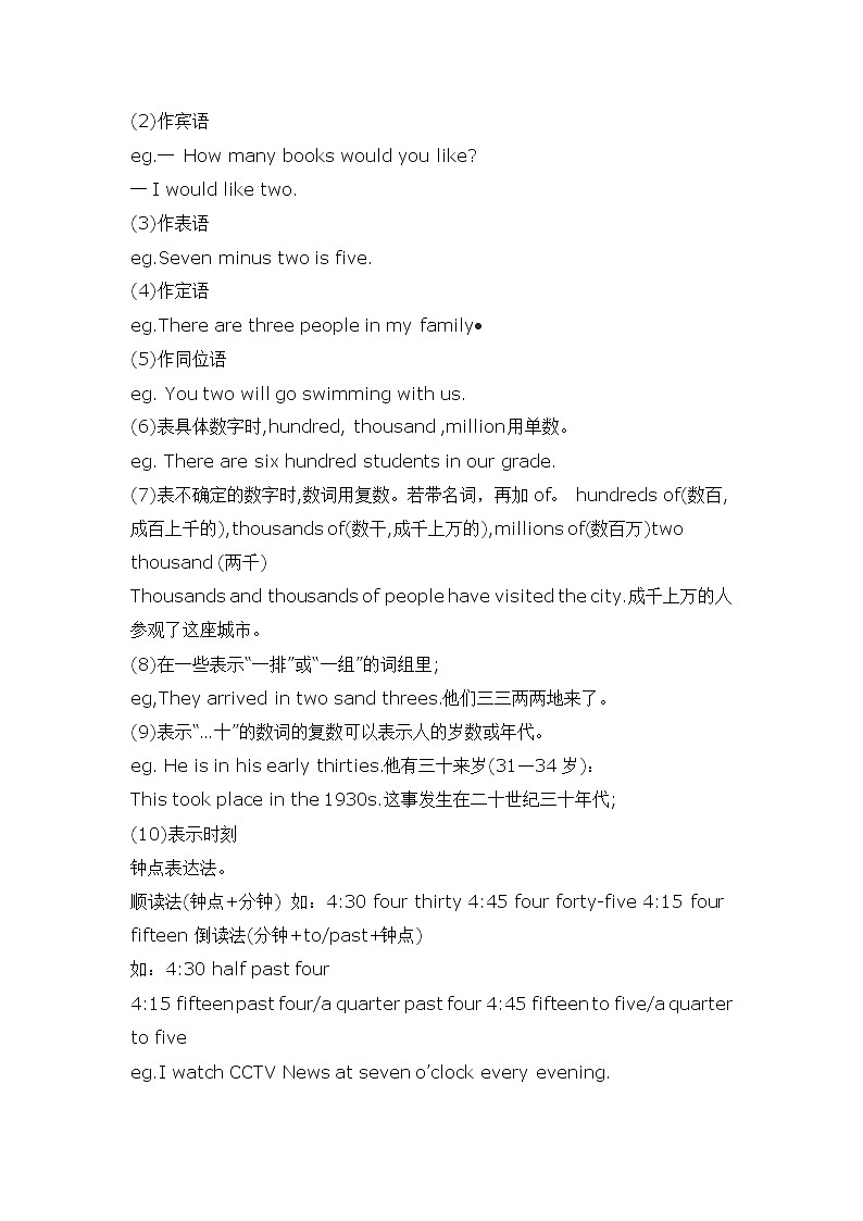 2022年九年级中考英语语法知识梳理 - 数词全解教案02