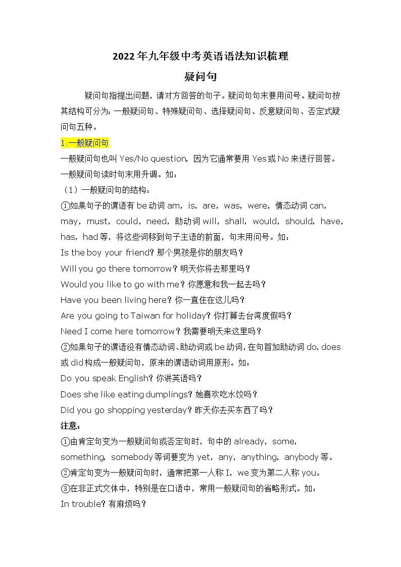 2022年九年级中考英语语法知识梳理 - 疑问句教案第1页